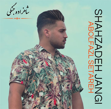 دانلود آهنگ شاهزاده جنگی ابوالفضل ستاره